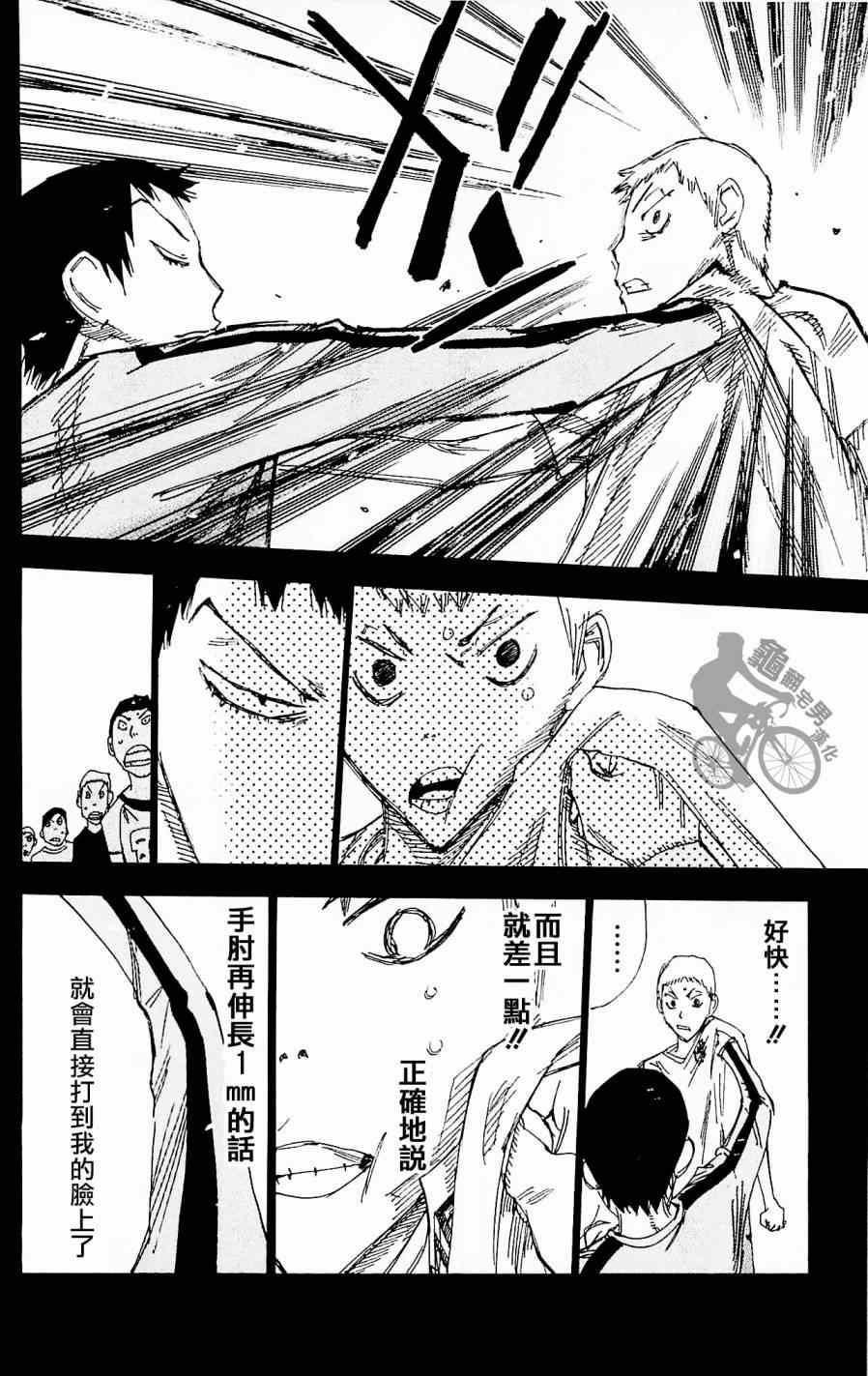 🍵飙速宅男 SPARE BIKE 第260话 第12页