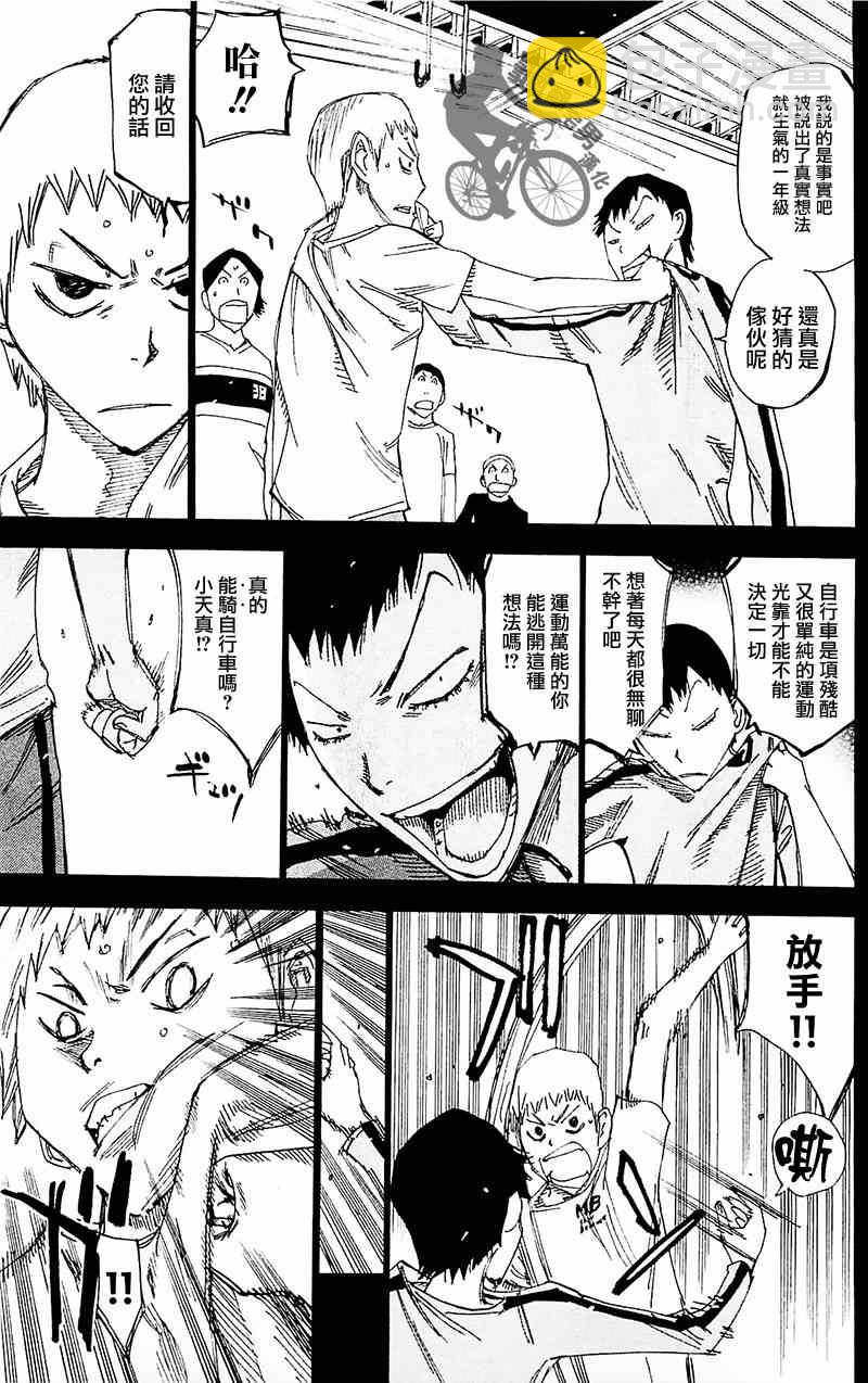 🍵飙速宅男 SPARE BIKE 第260话 第13页