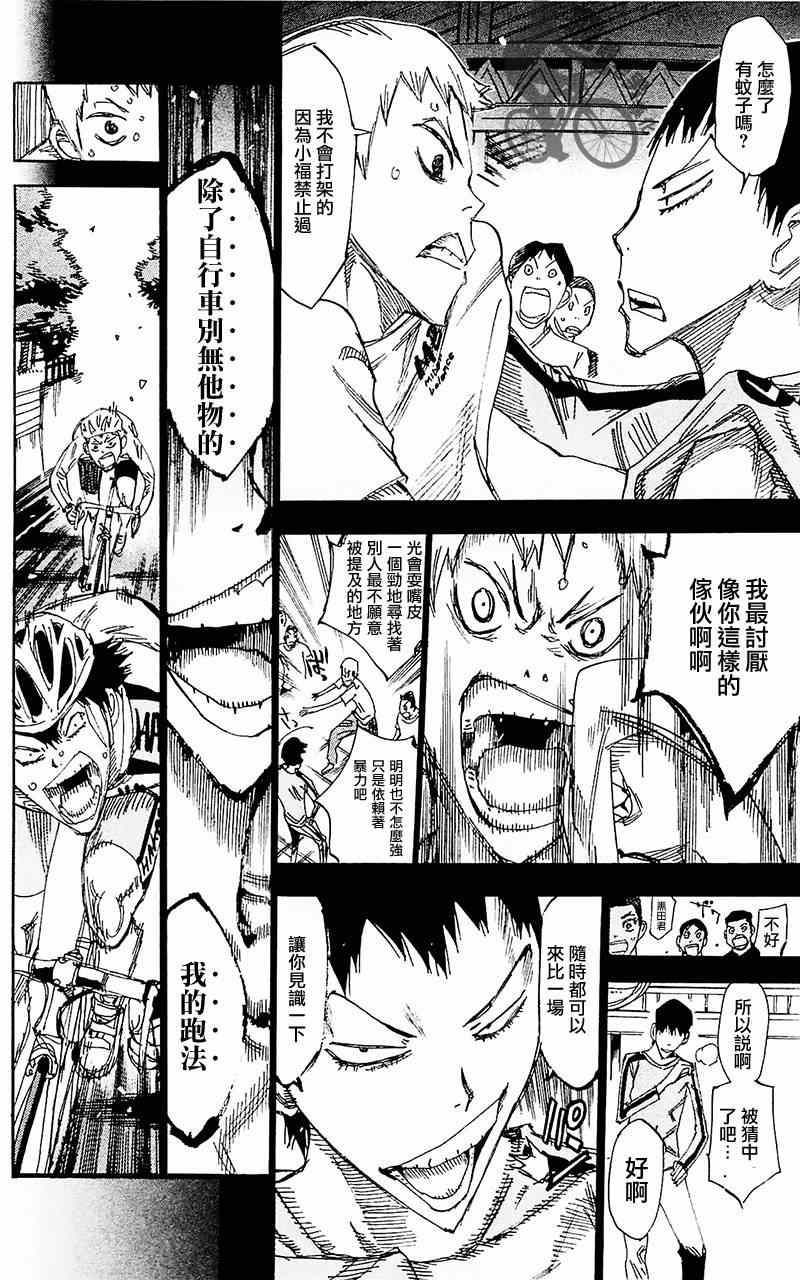 🍵飙速宅男 SPARE BIKE 第260话 第14页