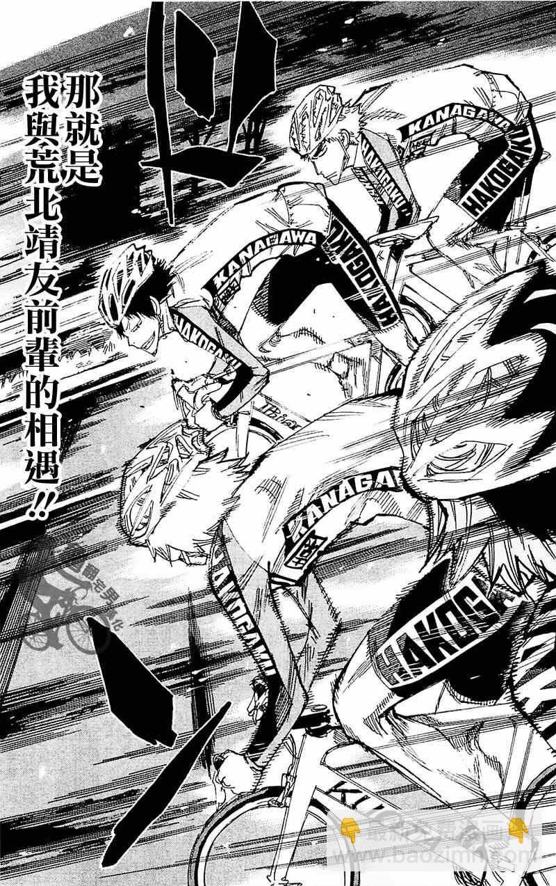 🍵飙速宅男 SPARE BIKE 第260话 第15页