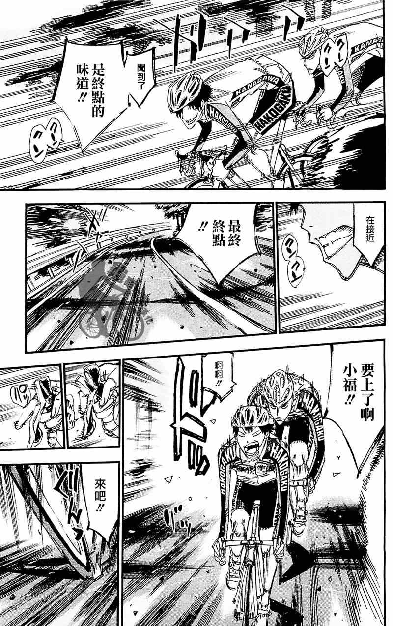 🍵飙速宅男 SPARE BIKE 第260话 第17页
