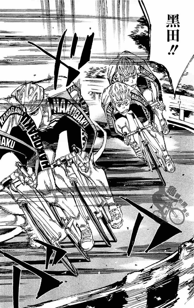 🍵飙速宅男 SPARE BIKE 第260话 第18页
