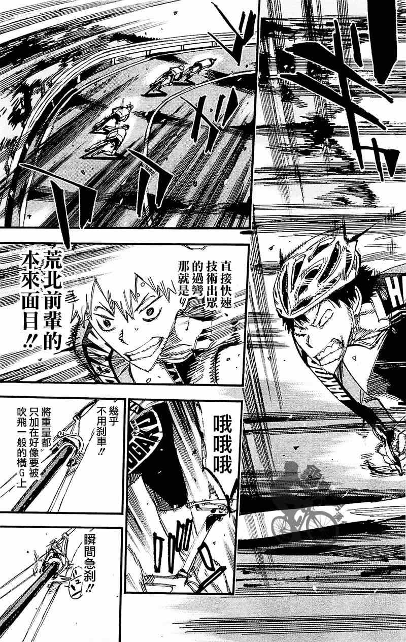 🍵飙速宅男 SPARE BIKE 第260话 第19页