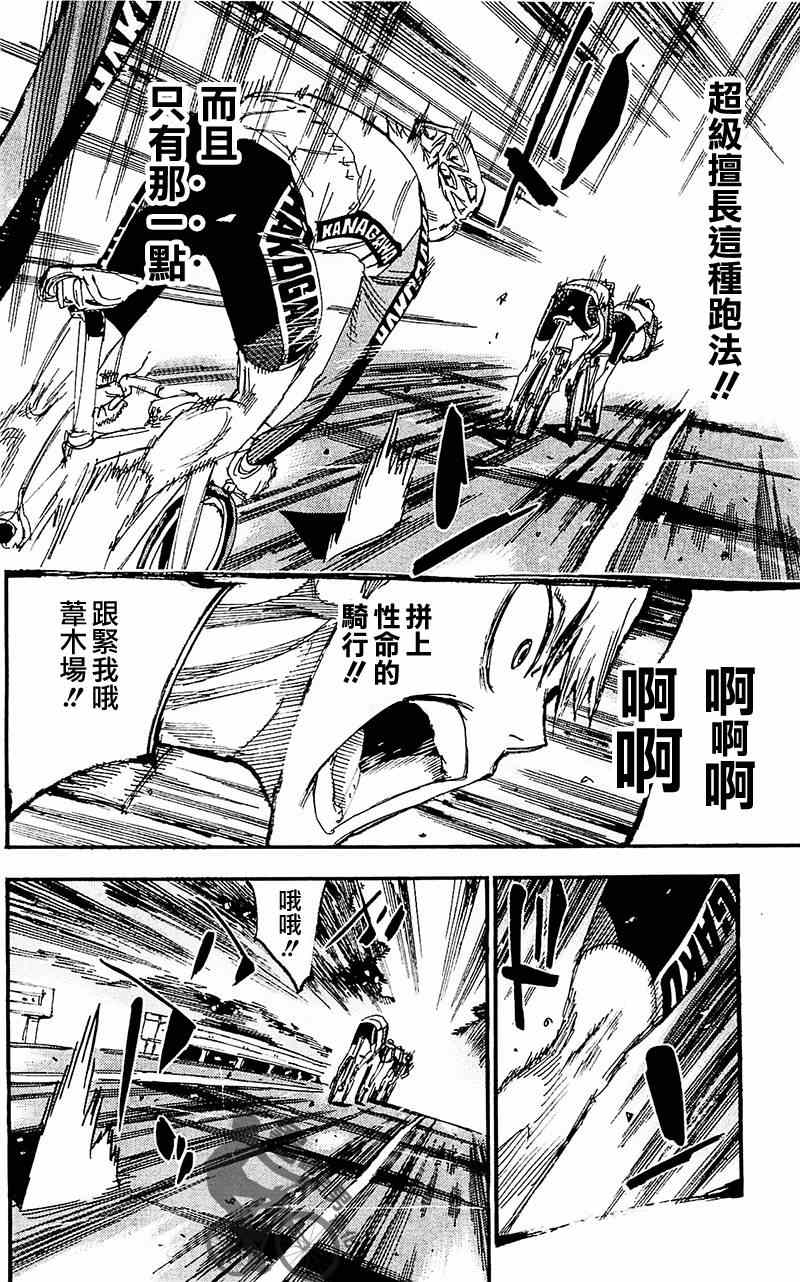 🍵飙速宅男 SPARE BIKE 第260话 第20页