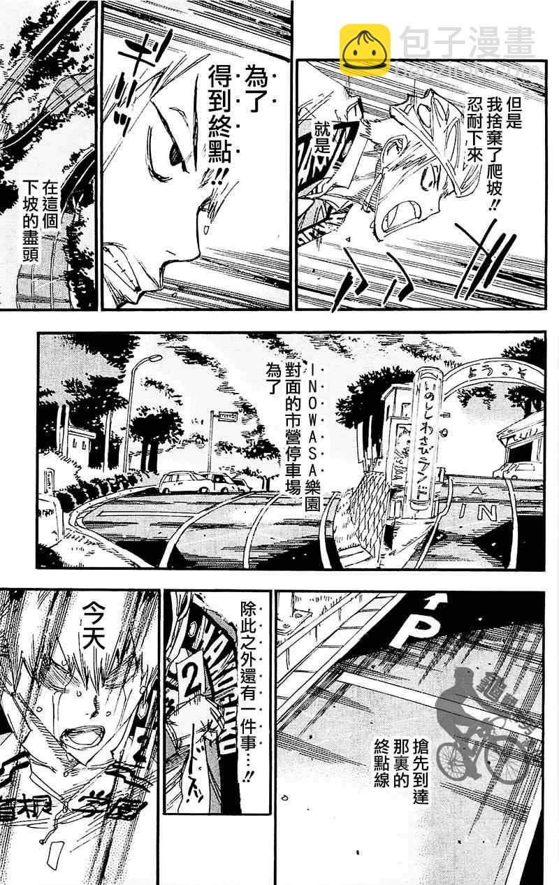 🍵飙速宅男 SPARE BIKE 第260话 第21页