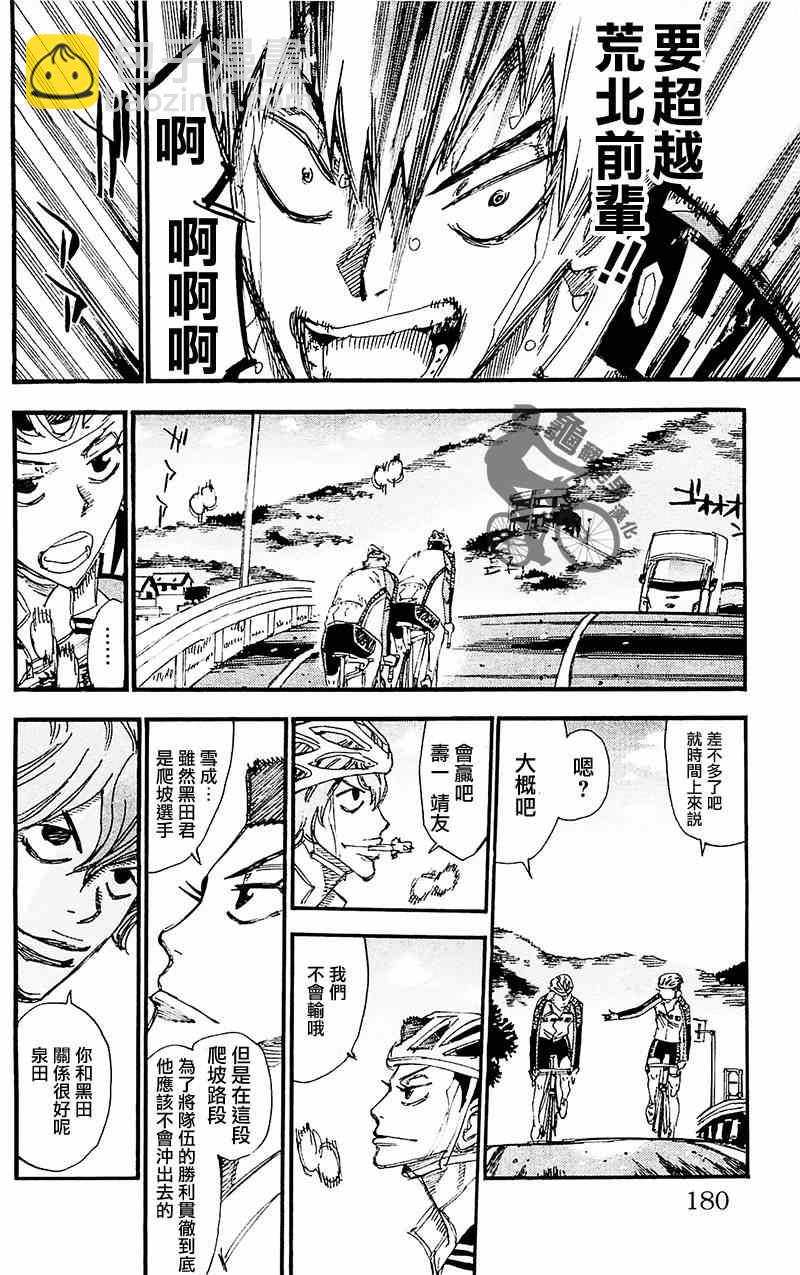 🍵飙速宅男 SPARE BIKE 第260话 第22页