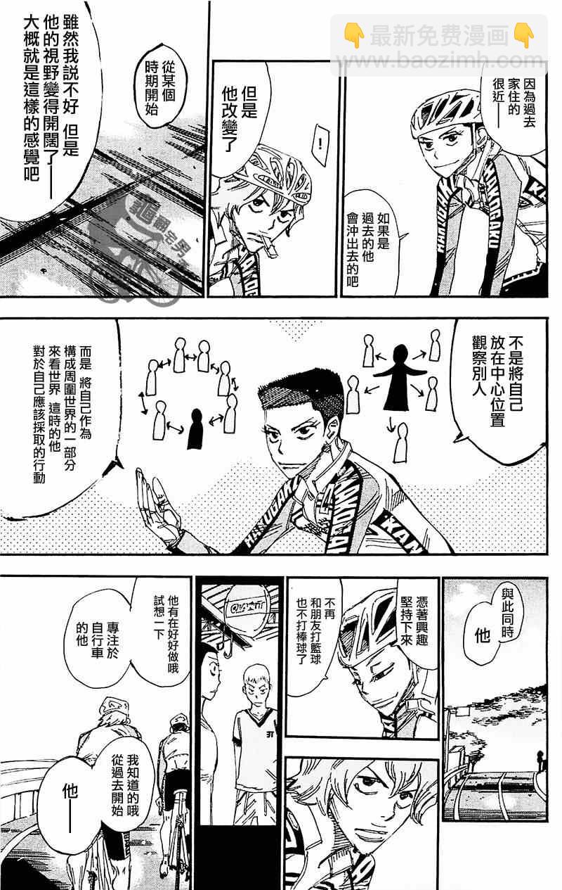 🍵飙速宅男 SPARE BIKE 第260话 第23页