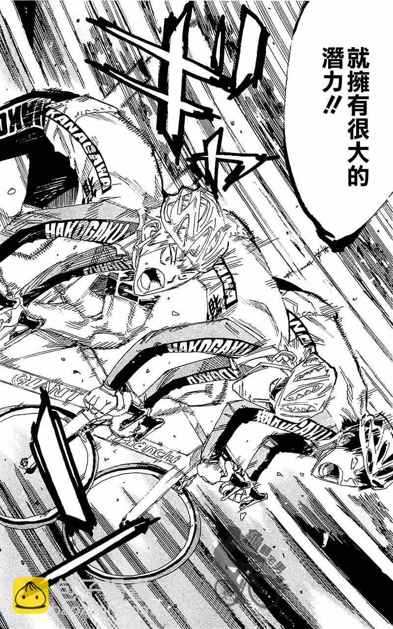 🍵飙速宅男 SPARE BIKE 第260话 第24页