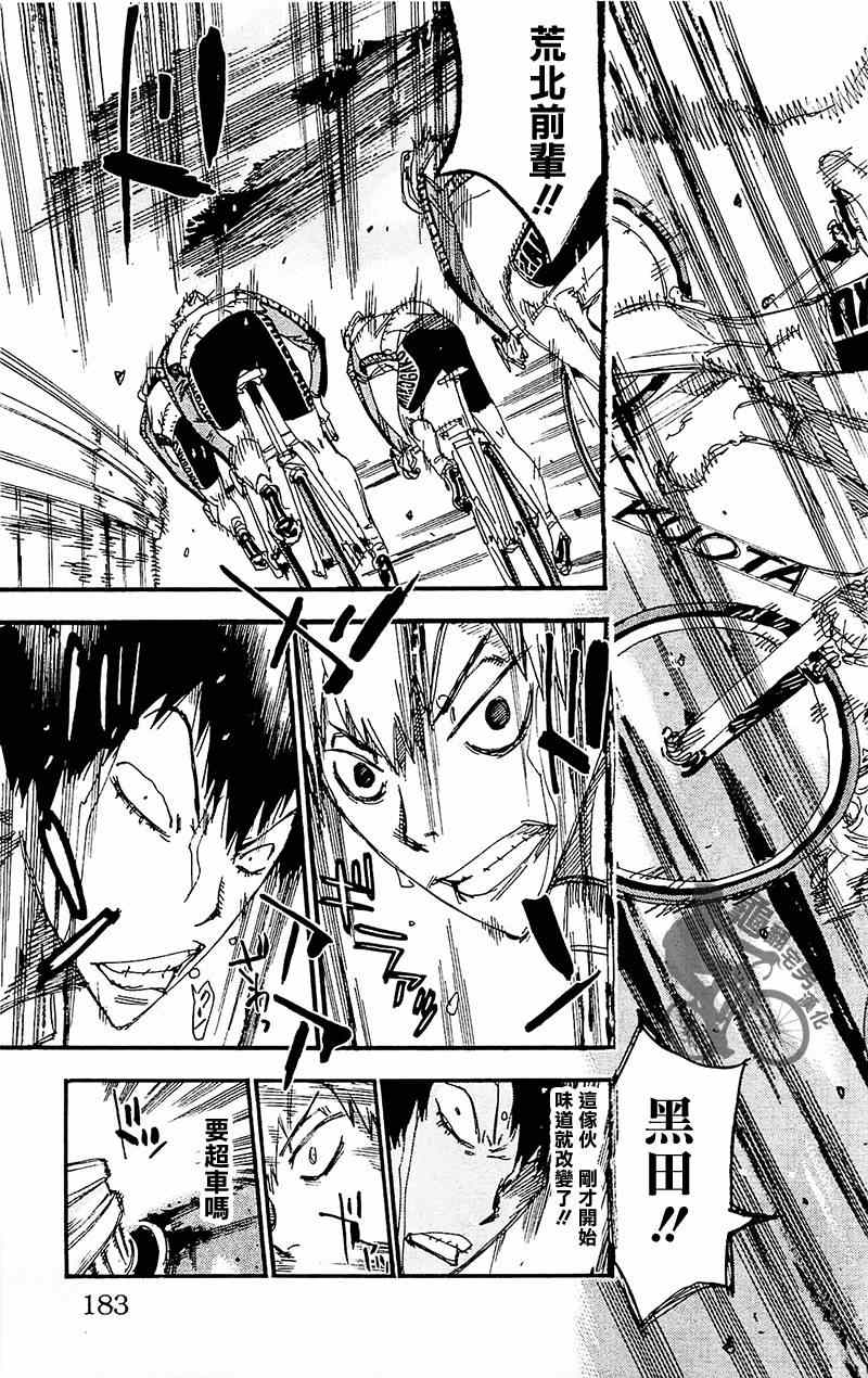 🍵飙速宅男 SPARE BIKE 第260话 第25页