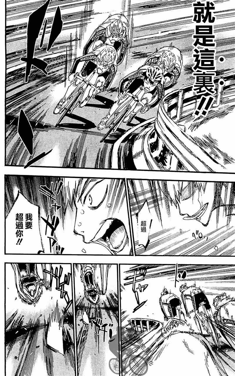 🍵飙速宅男 SPARE BIKE 第260话 第26页