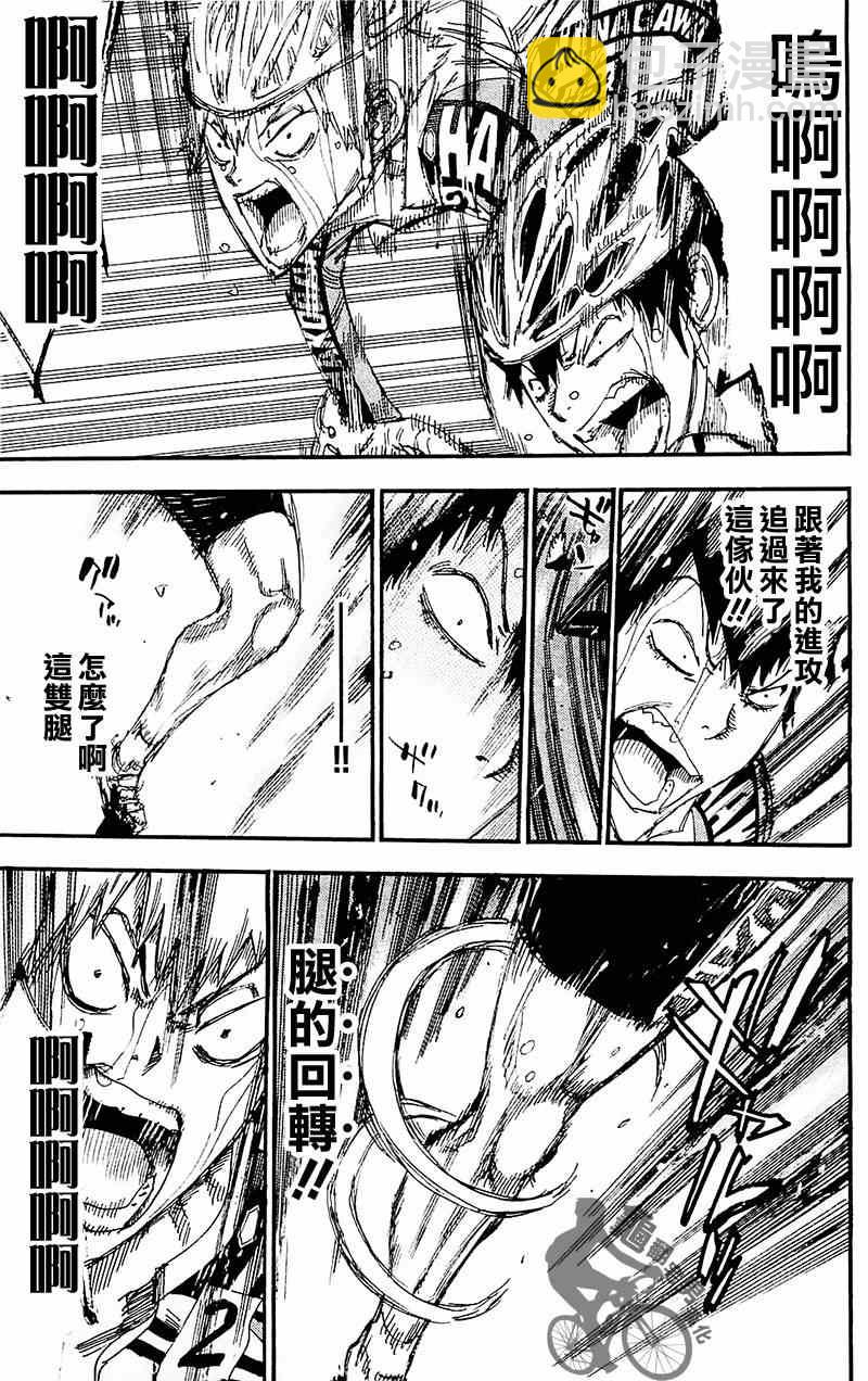 🍵飙速宅男 SPARE BIKE 第260话 第27页