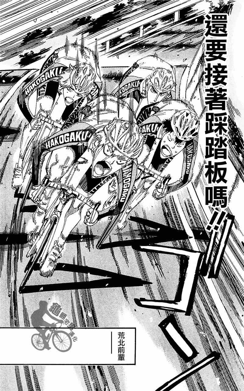 🍵飙速宅男 SPARE BIKE 第260话 第28页