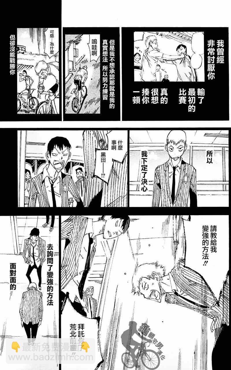🍵飙速宅男 SPARE BIKE 第260话 第29页
