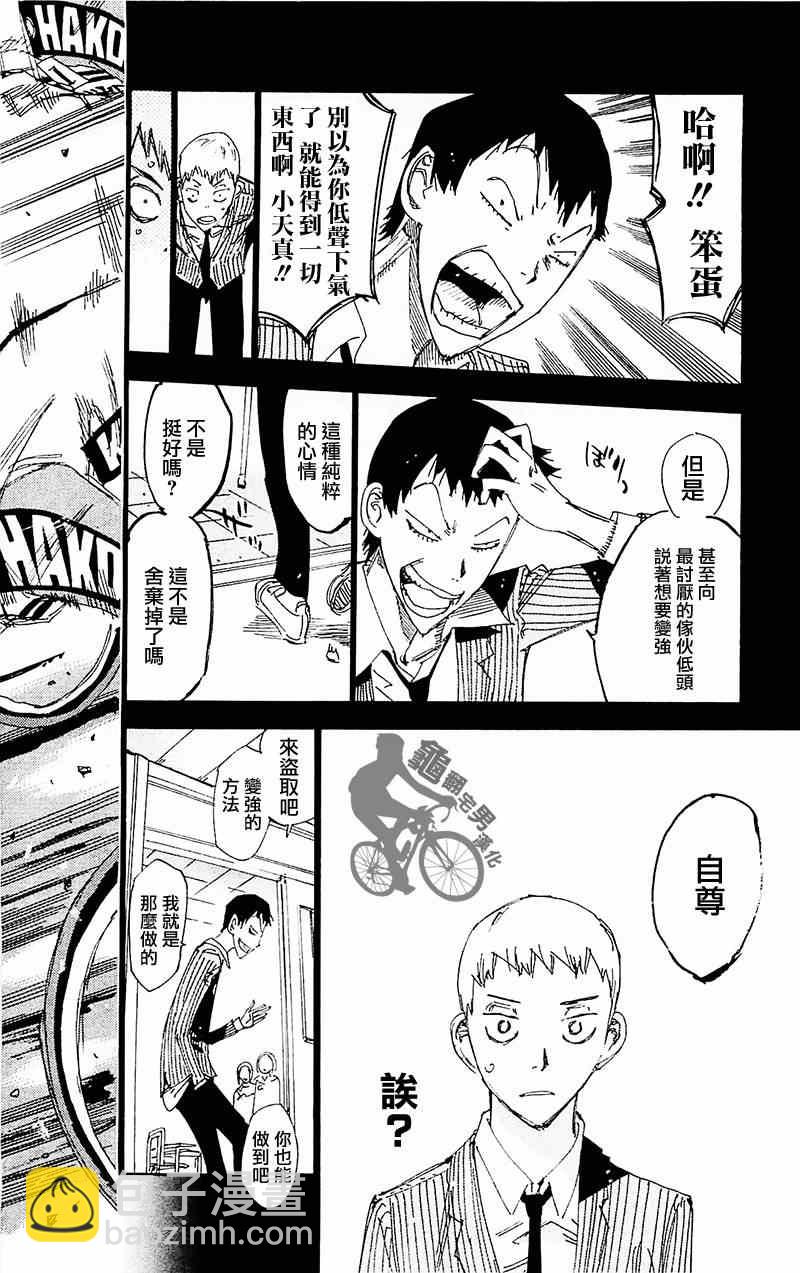 🍵飙速宅男 SPARE BIKE 第260话 第30页