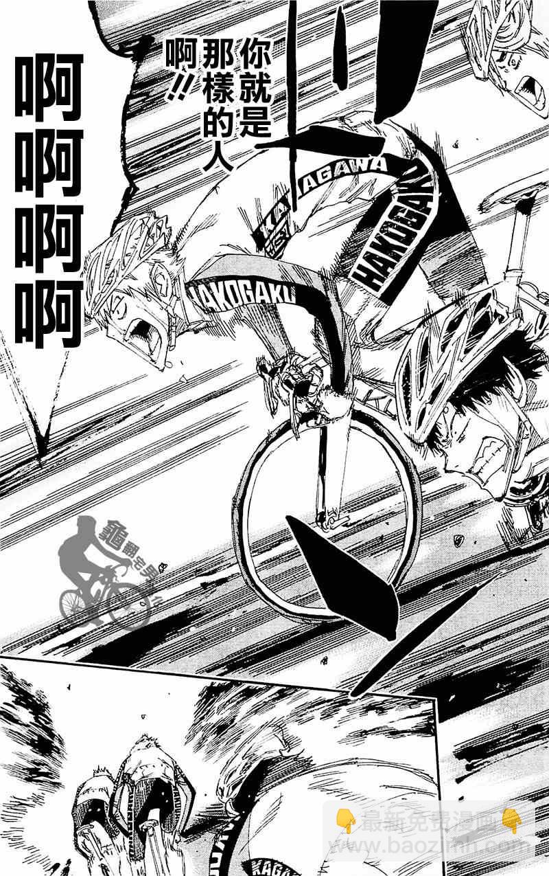 🍵飙速宅男 SPARE BIKE 第260话 第31页