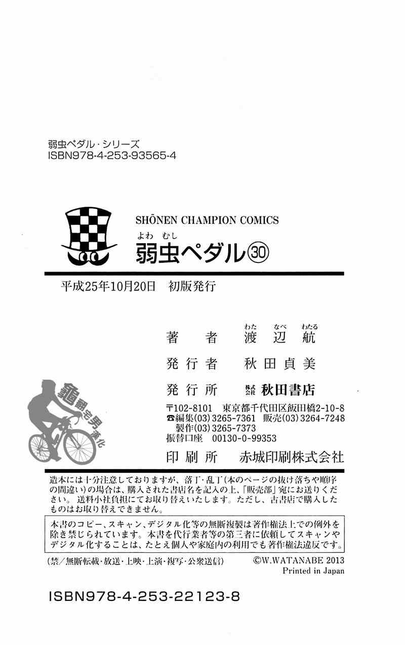 🍵飙速宅男 SPARE BIKE 第260话 第34页