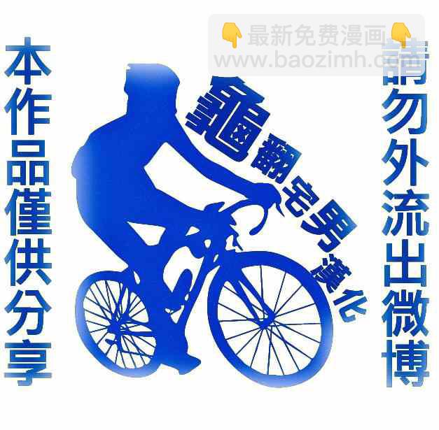 🍵飙速宅男 SPARE BIKE 第260话 第35页