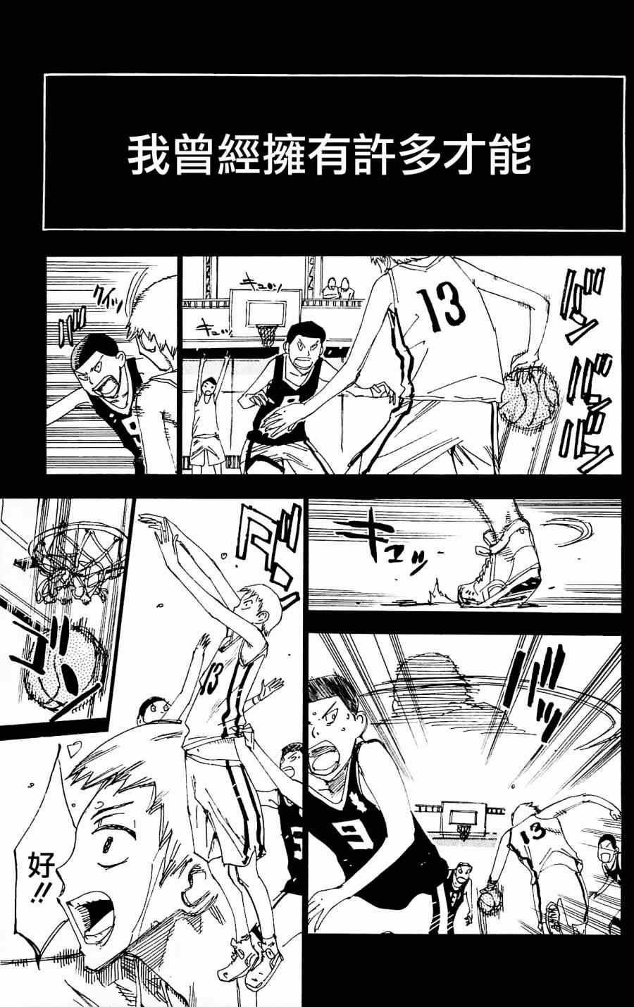 🍵飙速宅男 SPARE BIKE 第260话 第5页