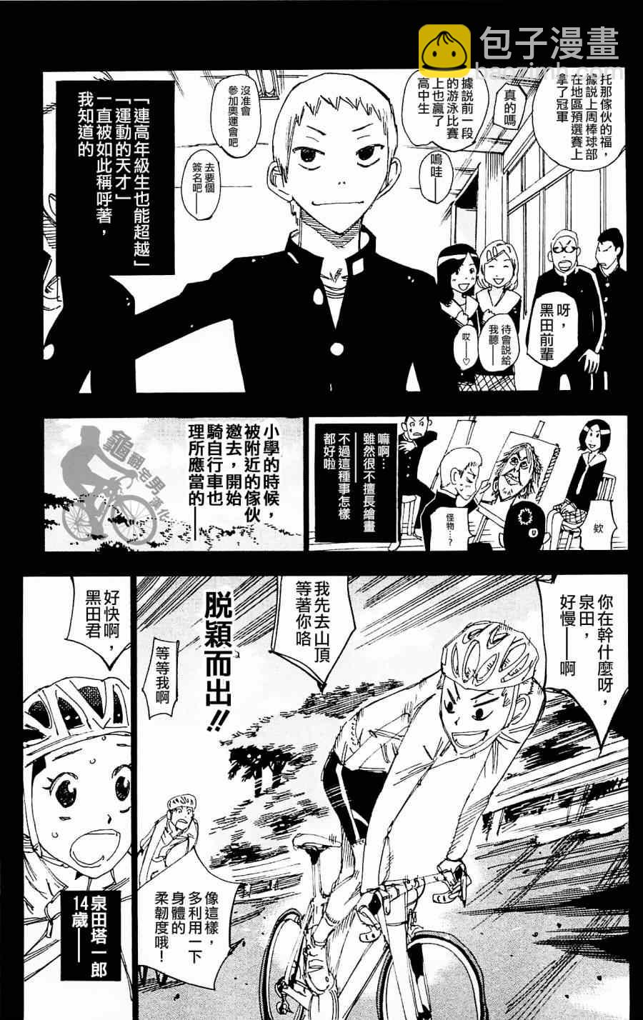🍵飙速宅男 SPARE BIKE 第260话 第7页