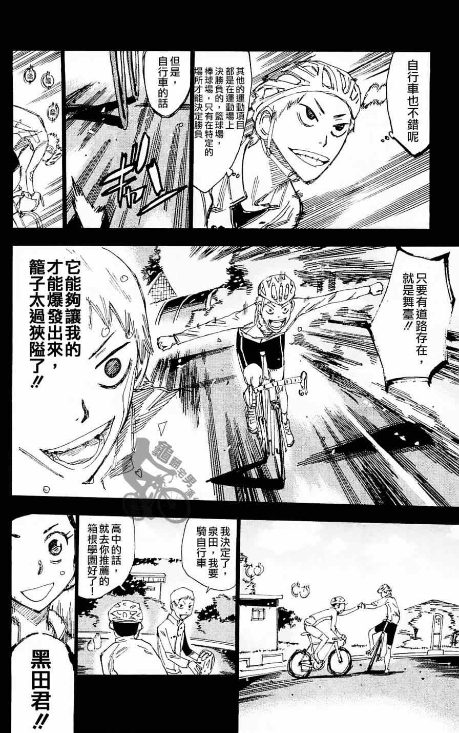 🍵飙速宅男 SPARE BIKE 第260话 第8页