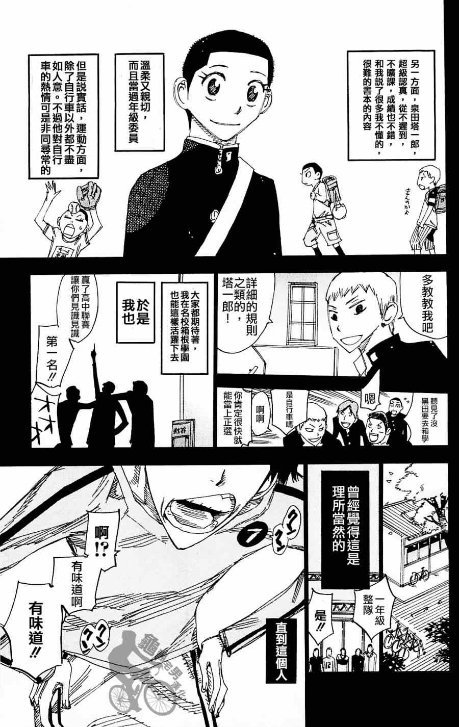 🍵飙速宅男 SPARE BIKE 第260话 第9页