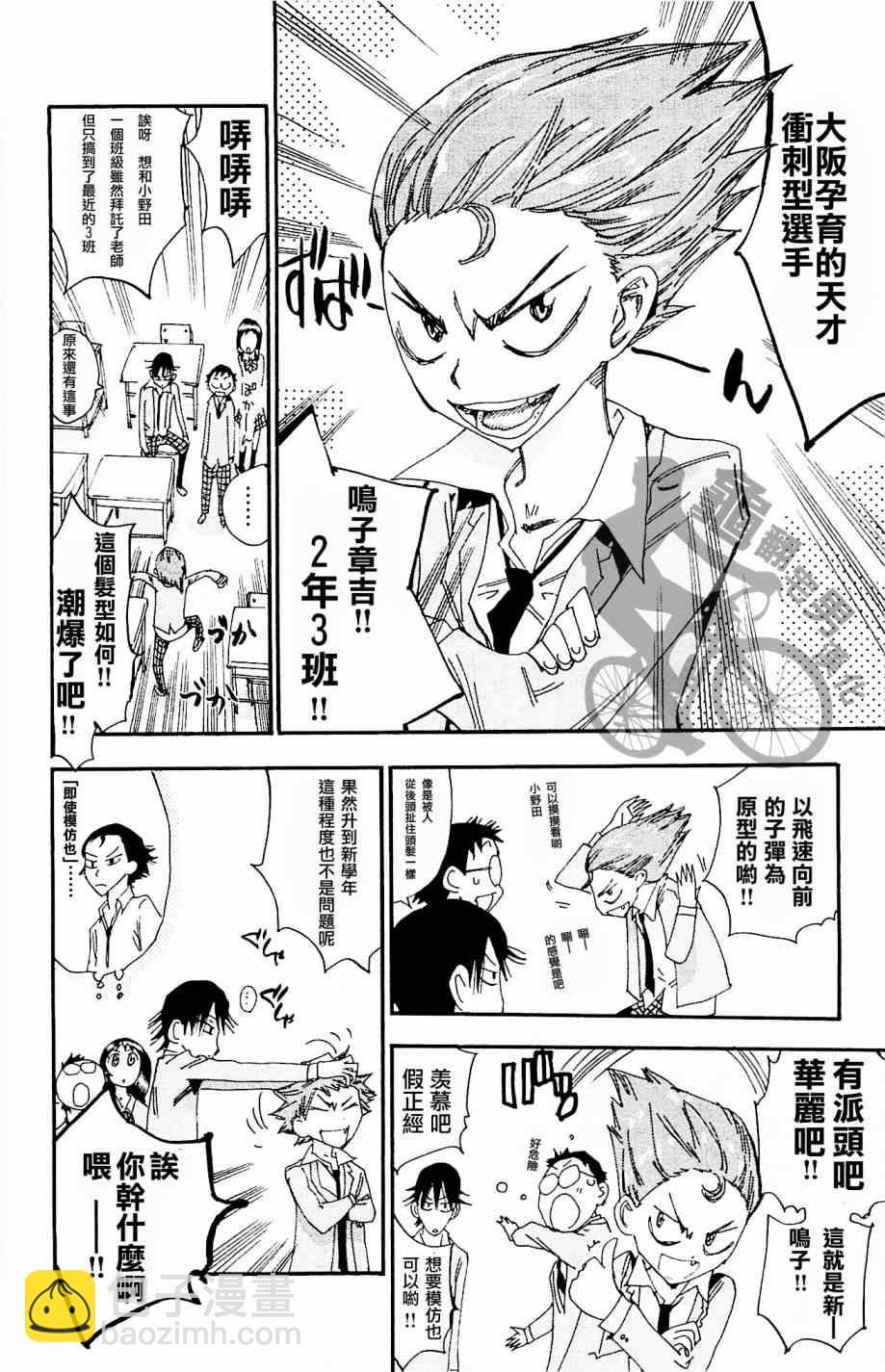 🍵飙速宅男 SPARE BIKE 第262话 第10页