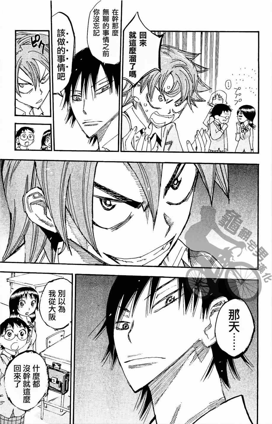 🍵飙速宅男 SPARE BIKE 第262话 第11页