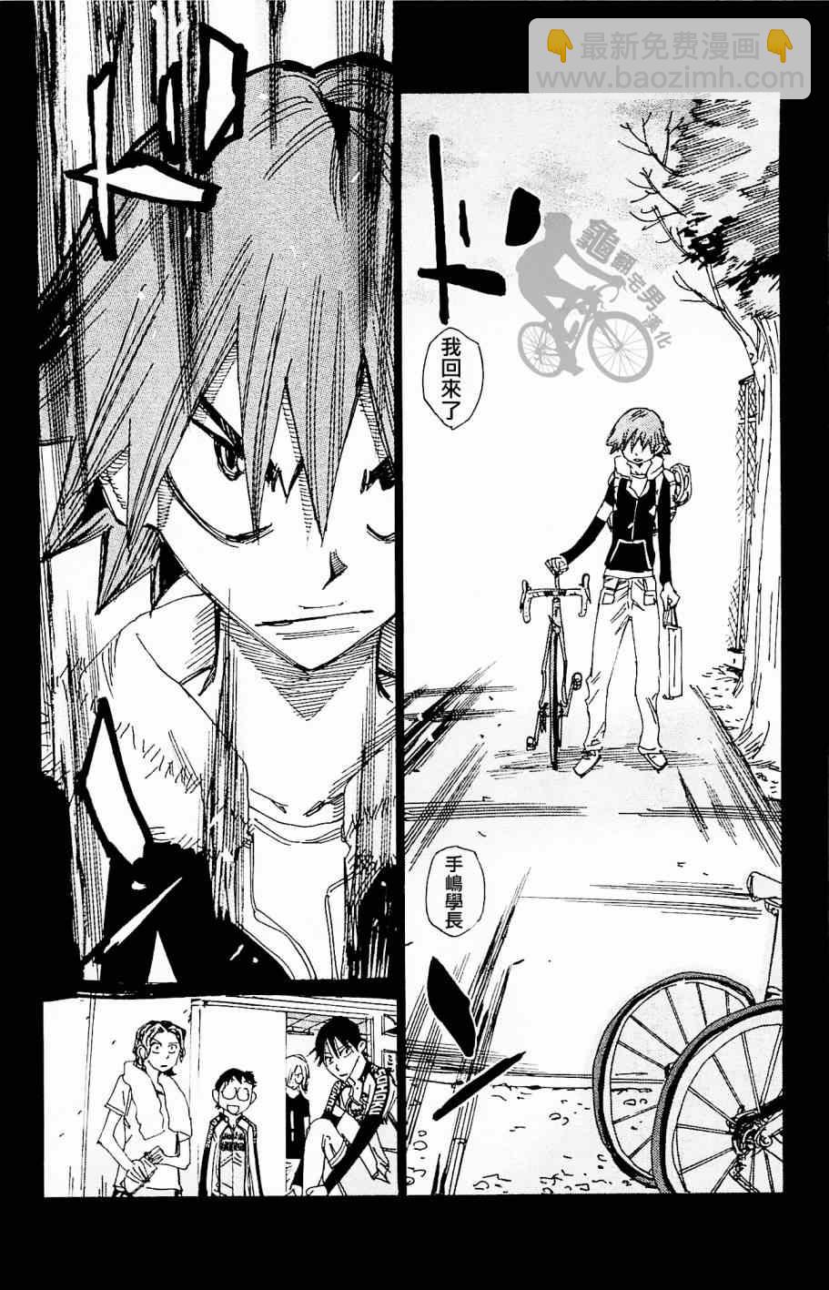 🍵飙速宅男 SPARE BIKE 第262话 第12页