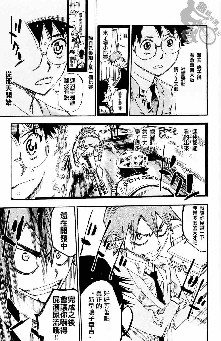 🍵飙速宅男 SPARE BIKE 第262话 第13页