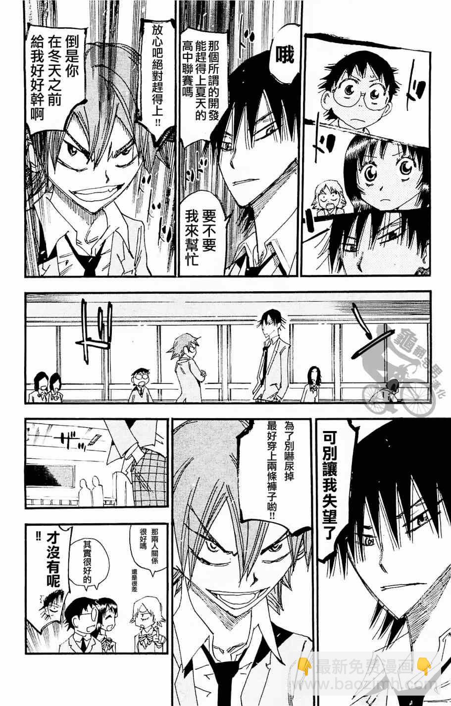 🍵飙速宅男 SPARE BIKE 第262话 第14页