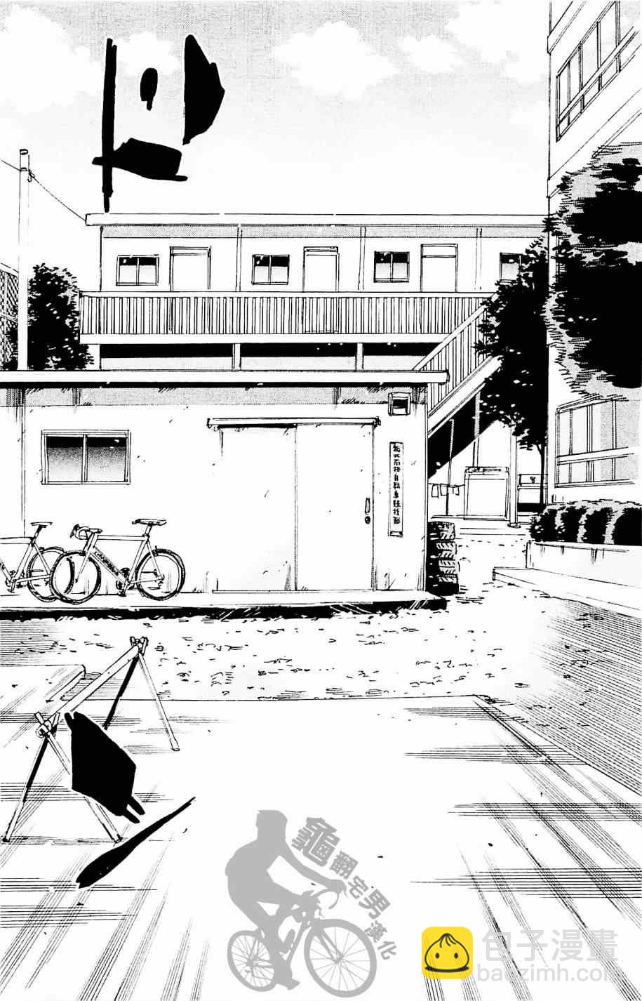 🍵飙速宅男 SPARE BIKE 第262话 第15页