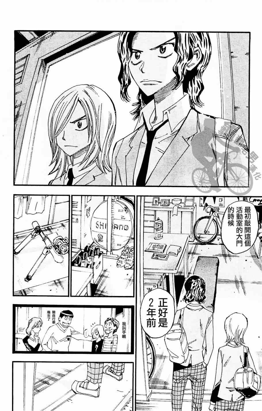 🍵飙速宅男 SPARE BIKE 第262话 第16页