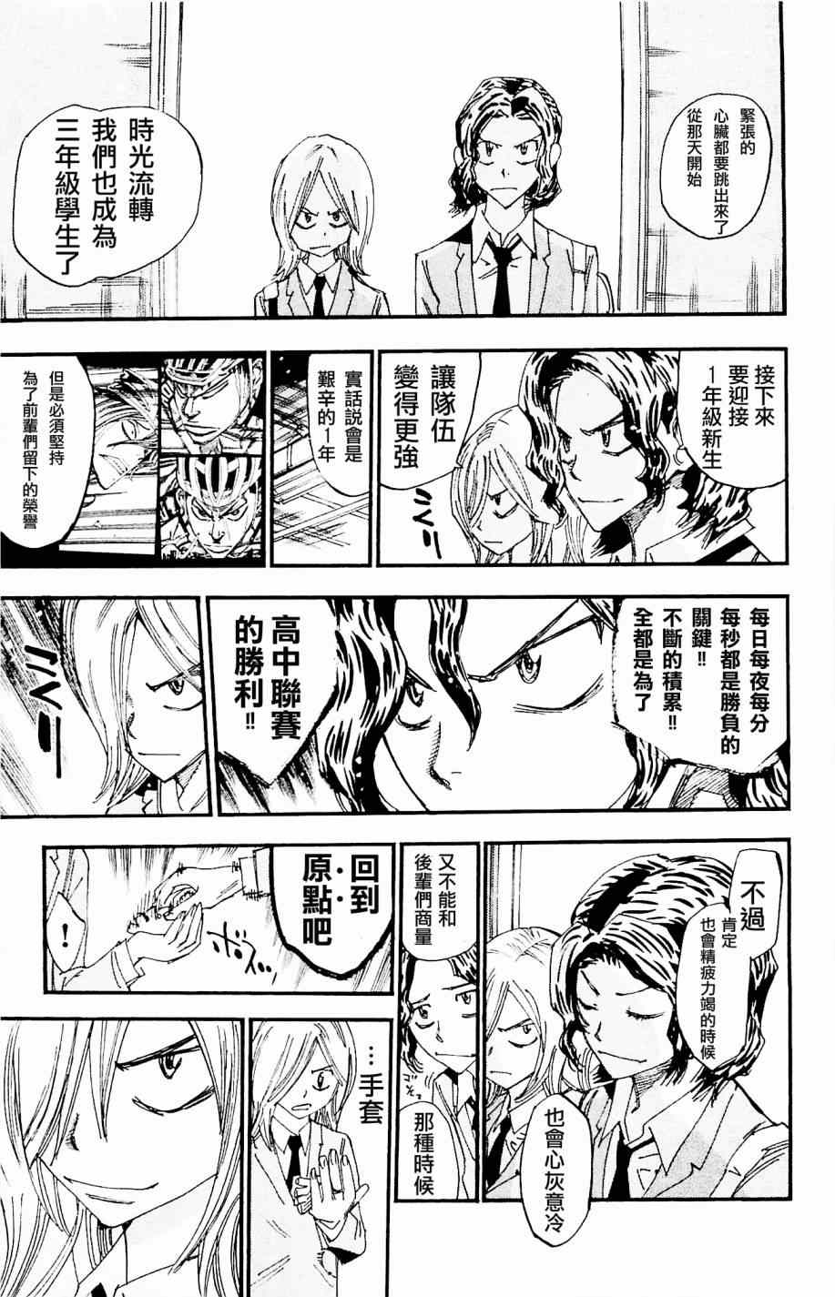 🍵飙速宅男 SPARE BIKE 第262话 第17页