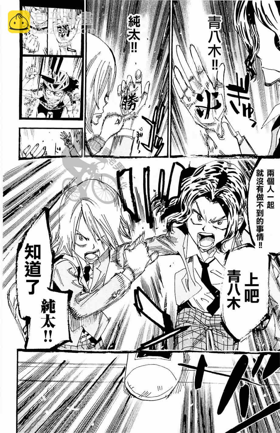 🍵飙速宅男 SPARE BIKE 第262话 第18页