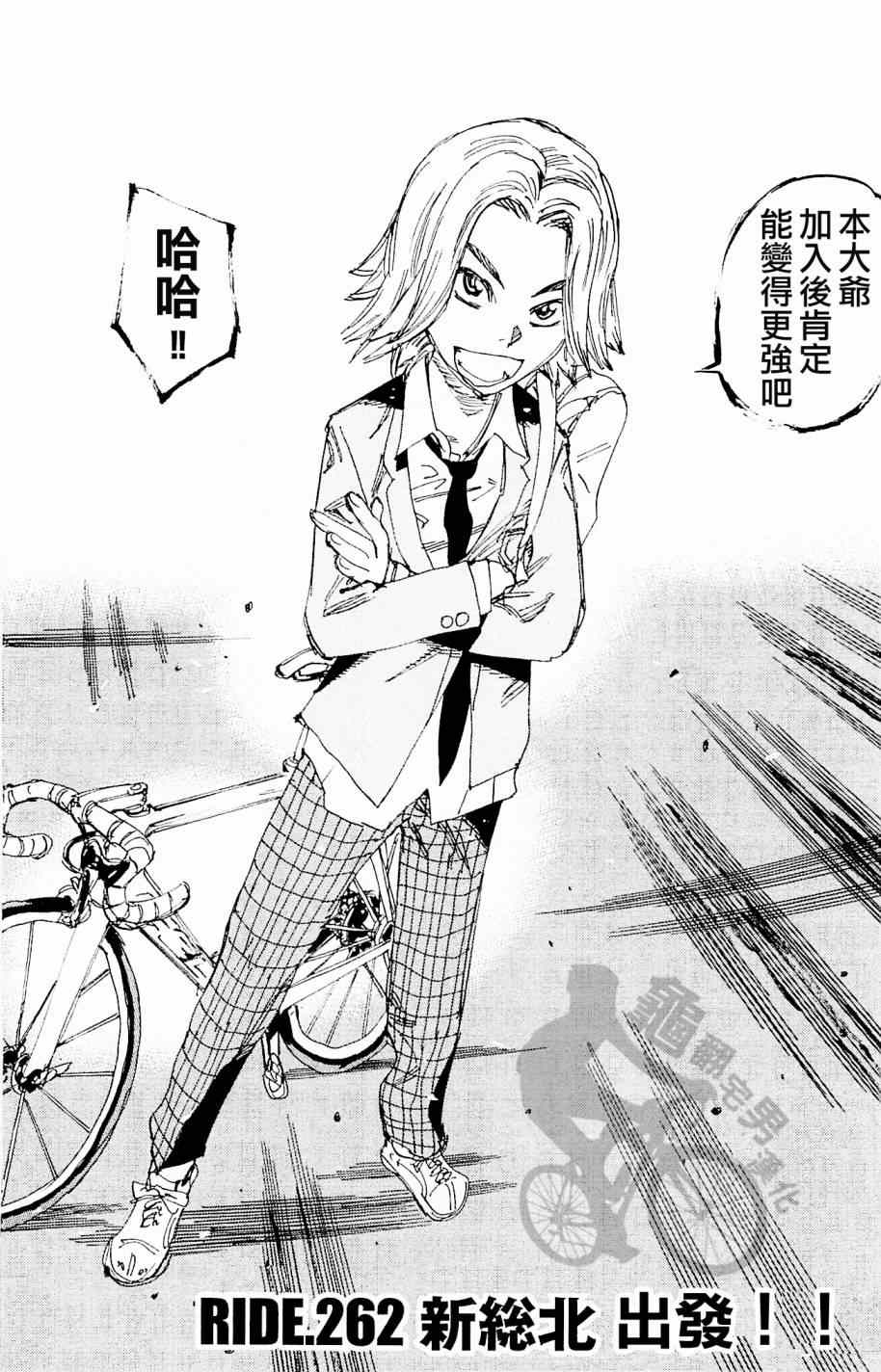 🍵飙速宅男 SPARE BIKE 第262话 第2页