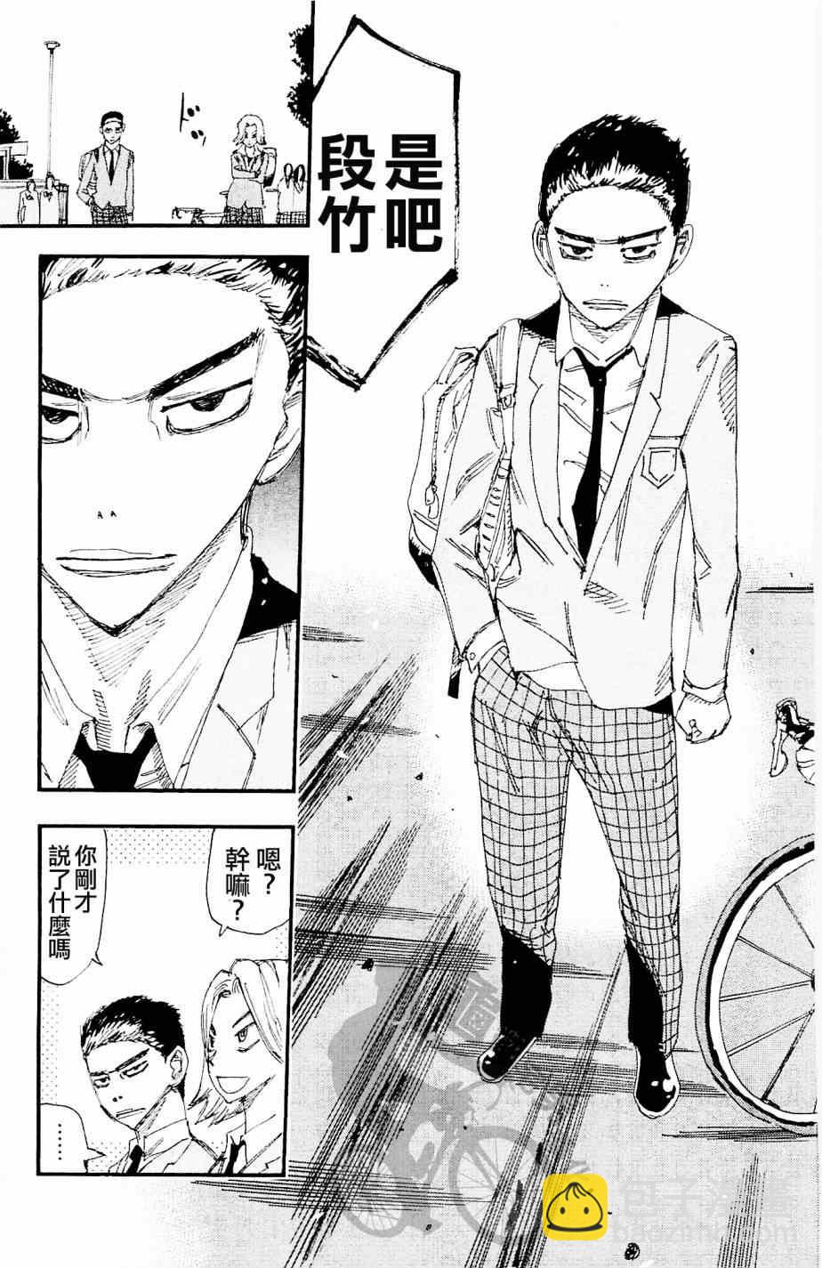 🍵飙速宅男 SPARE BIKE 第262话 第3页