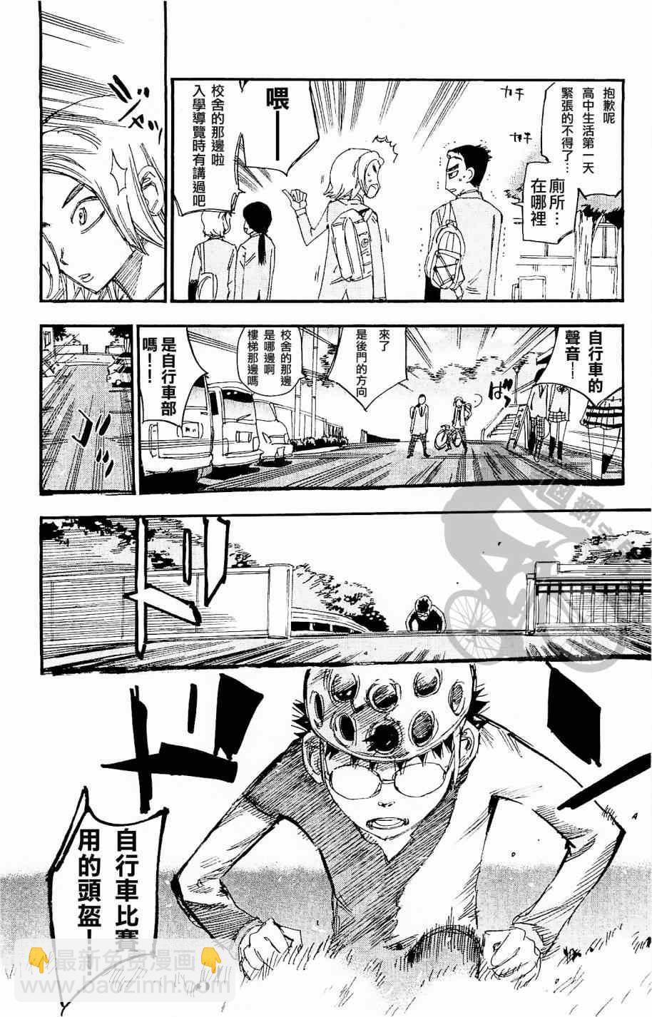🍵飙速宅男 SPARE BIKE 第262话 第4页