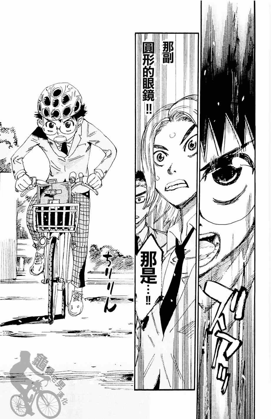 🍵飙速宅男 SPARE BIKE 第262话 第5页