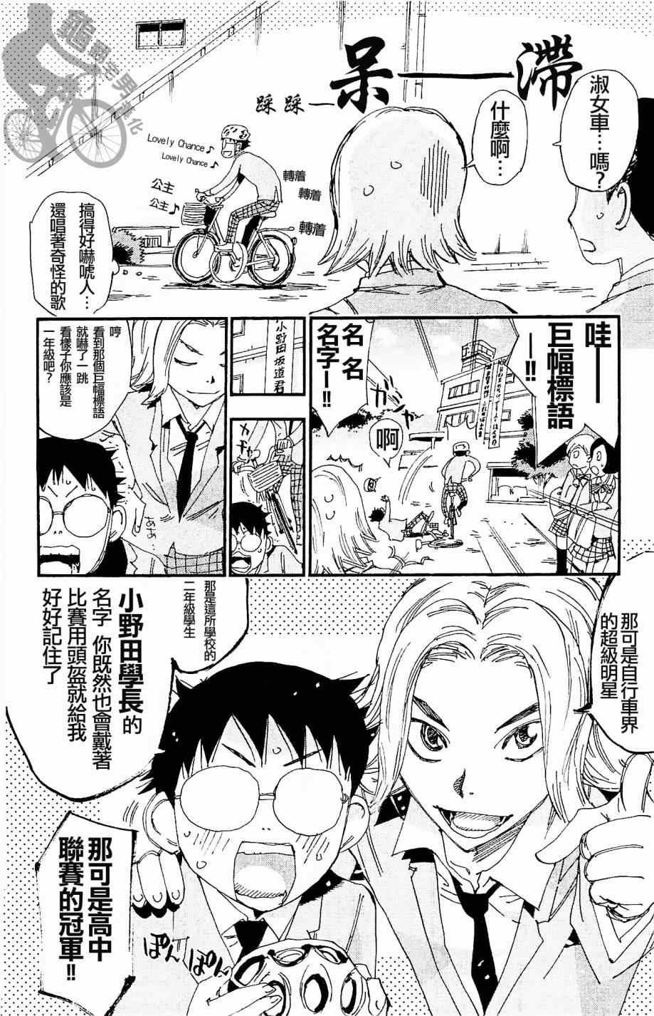 🍵飙速宅男 SPARE BIKE 第262话 第6页