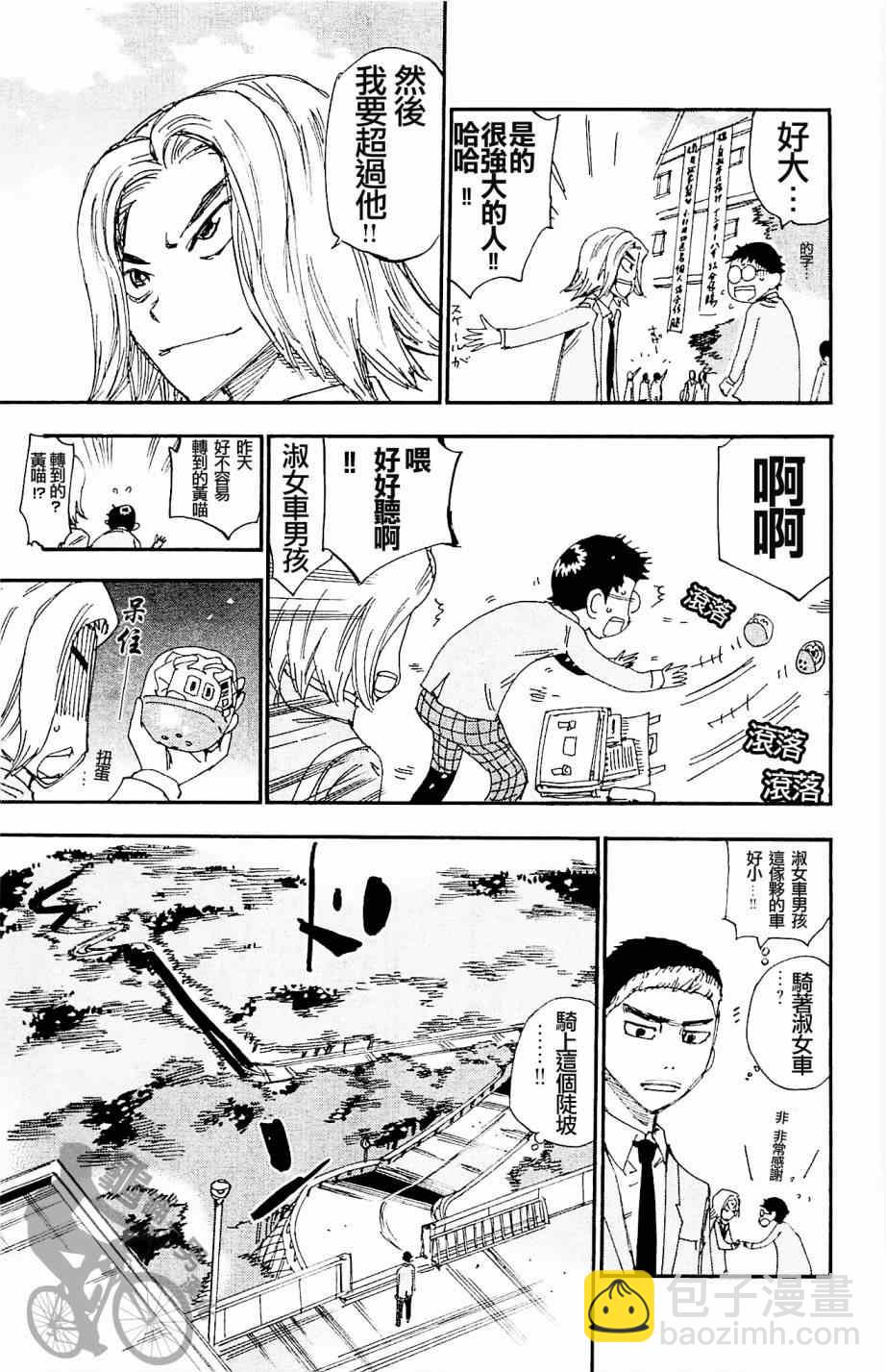 🍵飙速宅男 SPARE BIKE 第262话 第7页