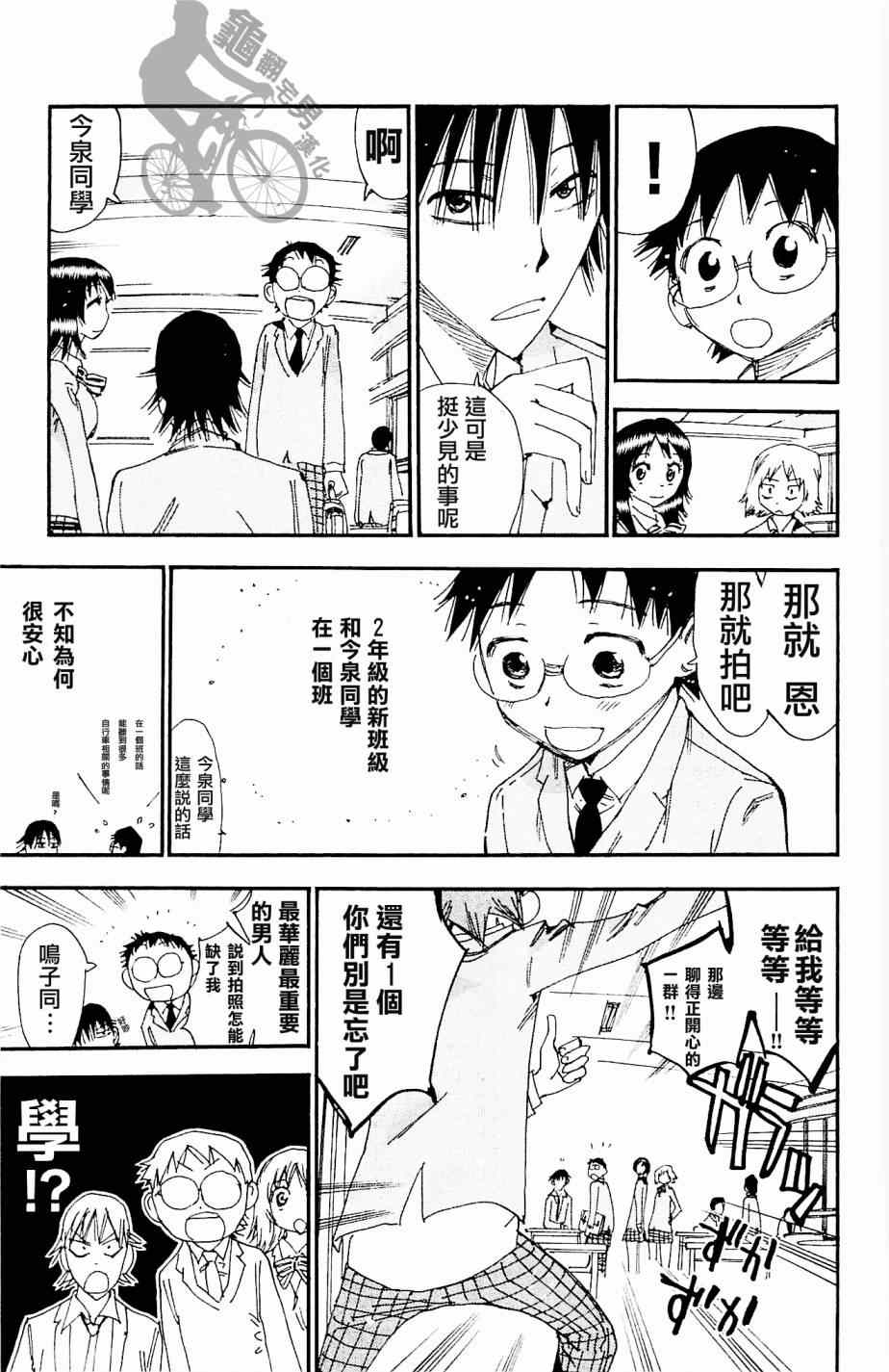 🍵飙速宅男 SPARE BIKE 第262话 第9页