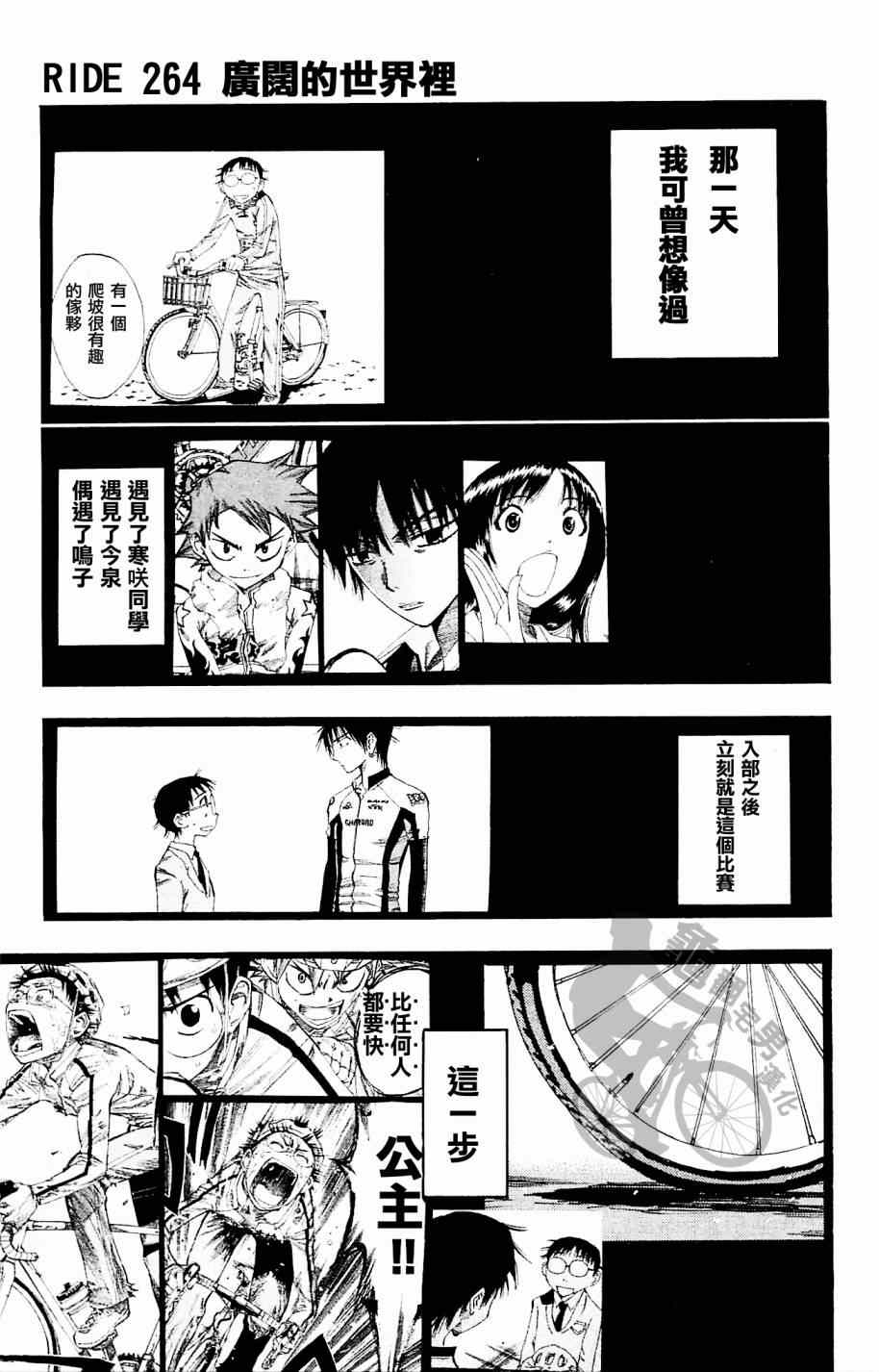 🍵飙速宅男 SPARE BIKE 第264话 第1页