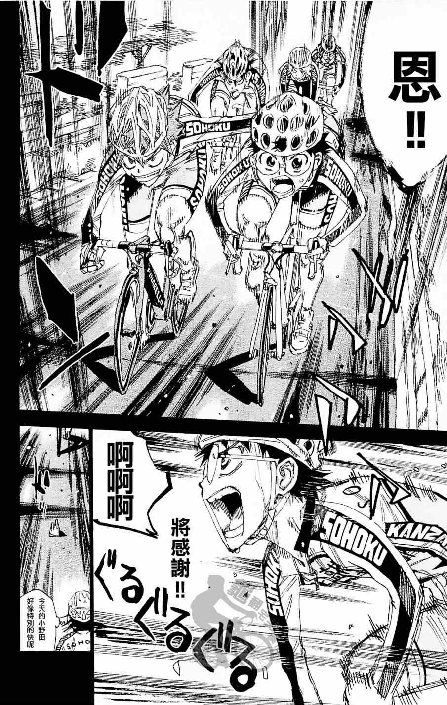 🍵飙速宅男 SPARE BIKE 第264话 第10页