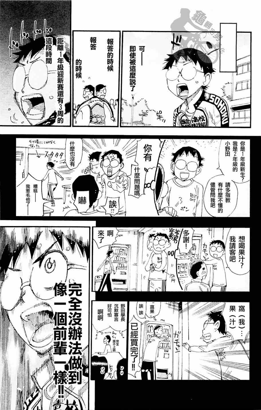 🍵飙速宅男 SPARE BIKE 第264话 第11页
