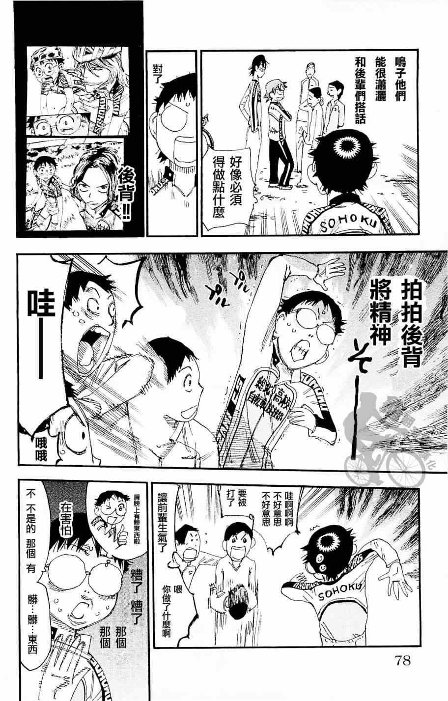 🍵飙速宅男 SPARE BIKE 第264话 第12页