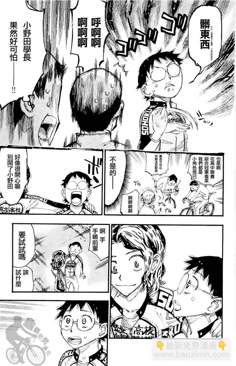 🍵飙速宅男 SPARE BIKE 第264话 第13页