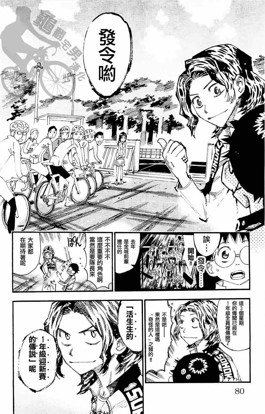 🍵飙速宅男 SPARE BIKE 第264话 第14页