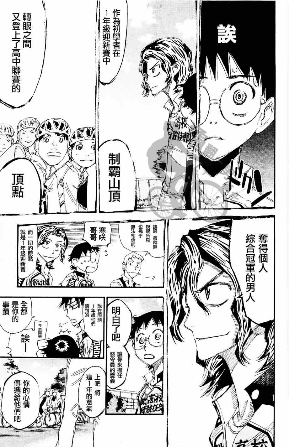 🍵飙速宅男 SPARE BIKE 第264话 第15页