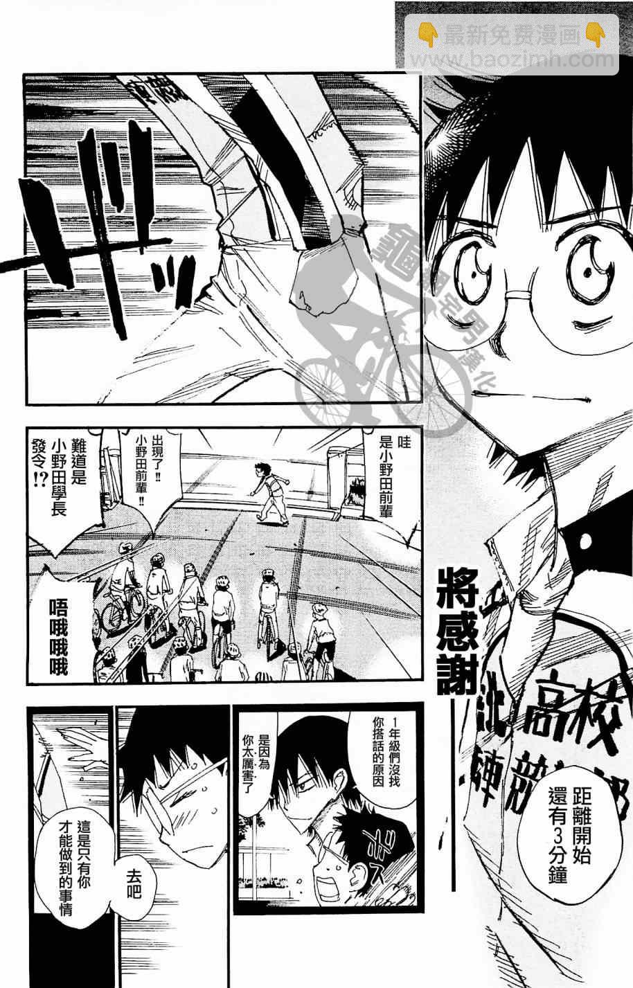 🍵飙速宅男 SPARE BIKE 第264话 第16页