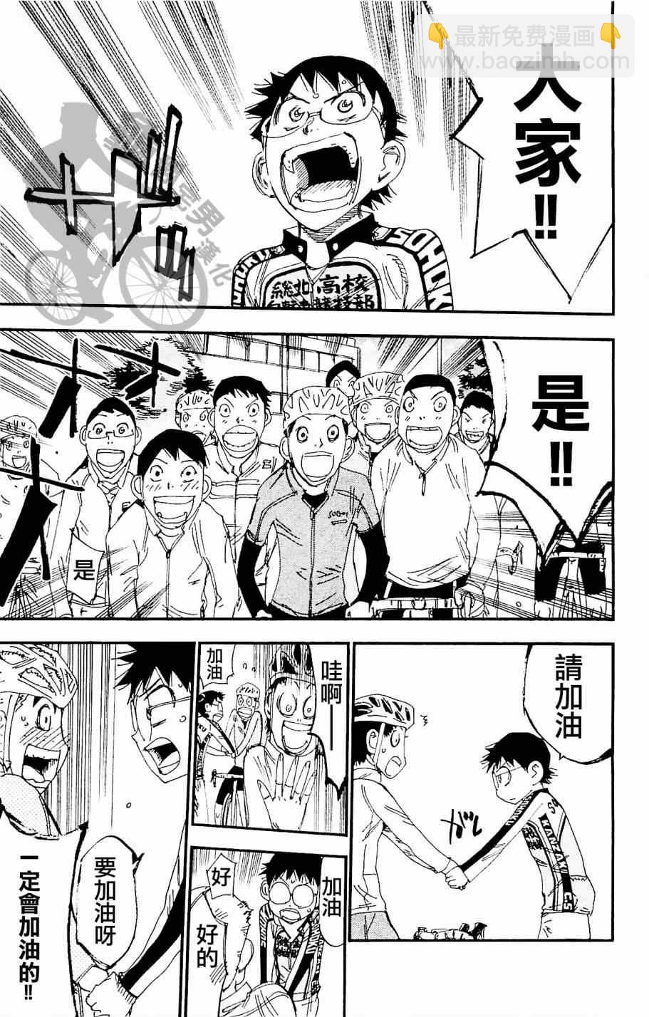 🍵飙速宅男 SPARE BIKE 第264话 第17页